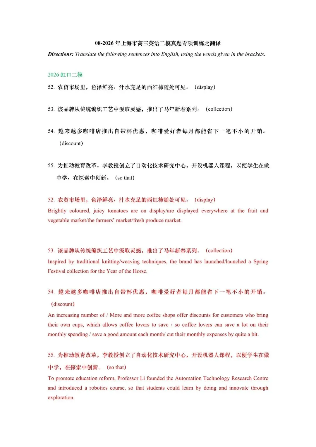 2026年上海市高三英语二模真题专项训练之翻译 第2张