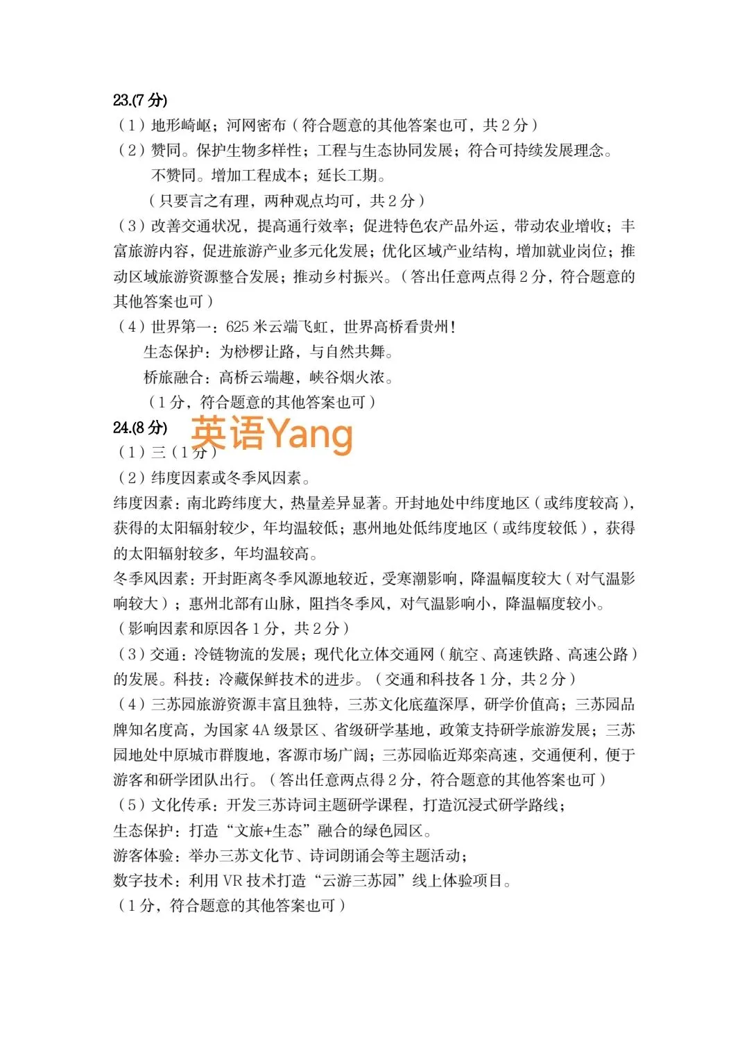 2026河南平顶山中考二模地理生物试卷(八年级实用) 第14张