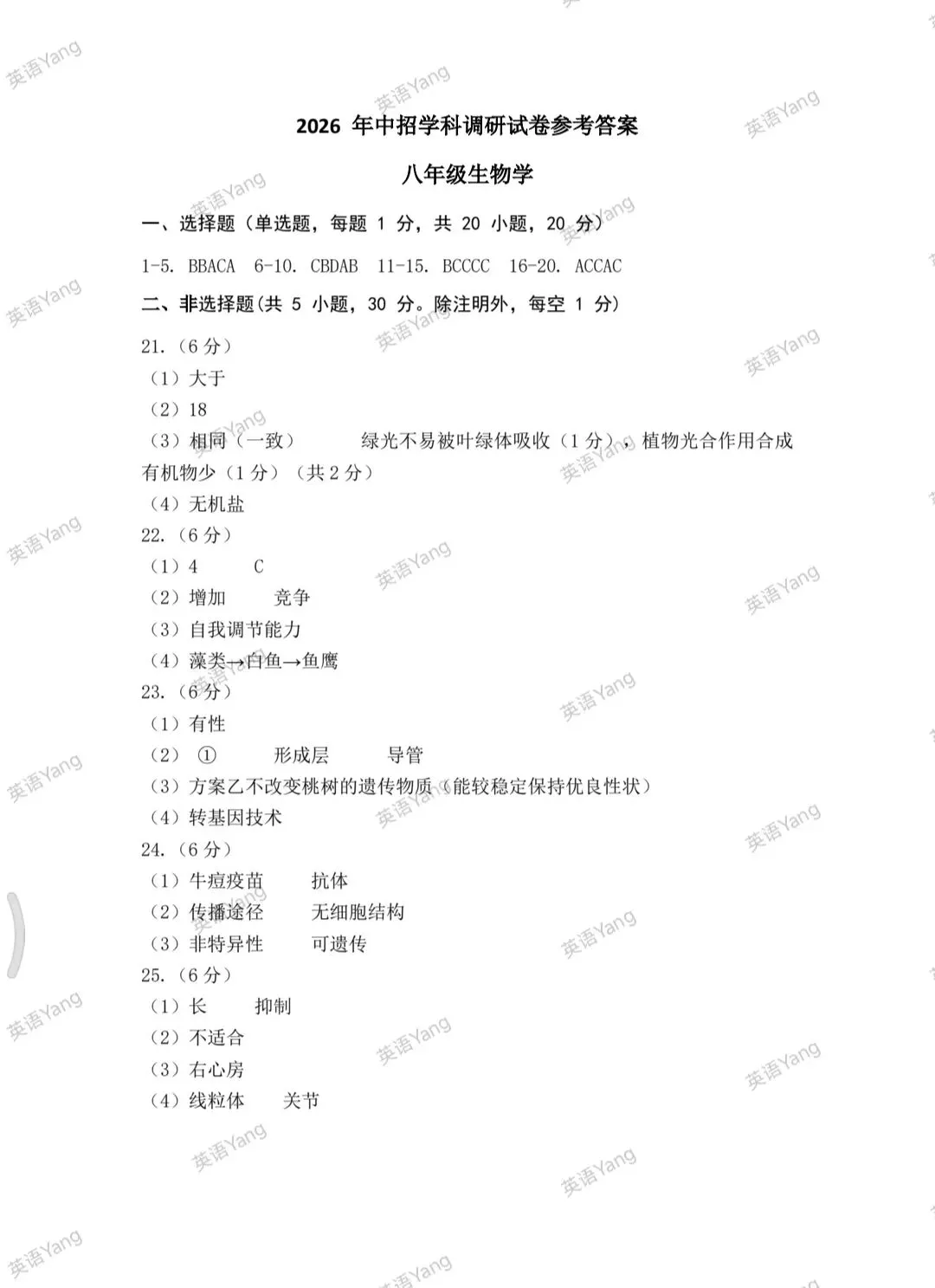 2026河南平顶山中考二模地理生物试卷(八年级实用) 第15张