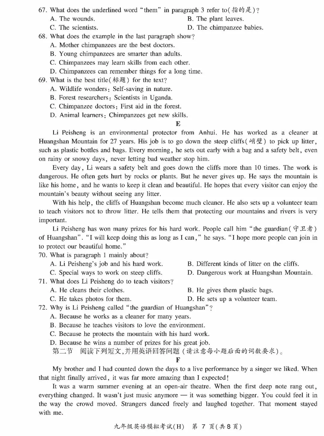 2026年中考模拟训练(七)英语试卷+答案,含金量很高,抓紧练练! 第7张