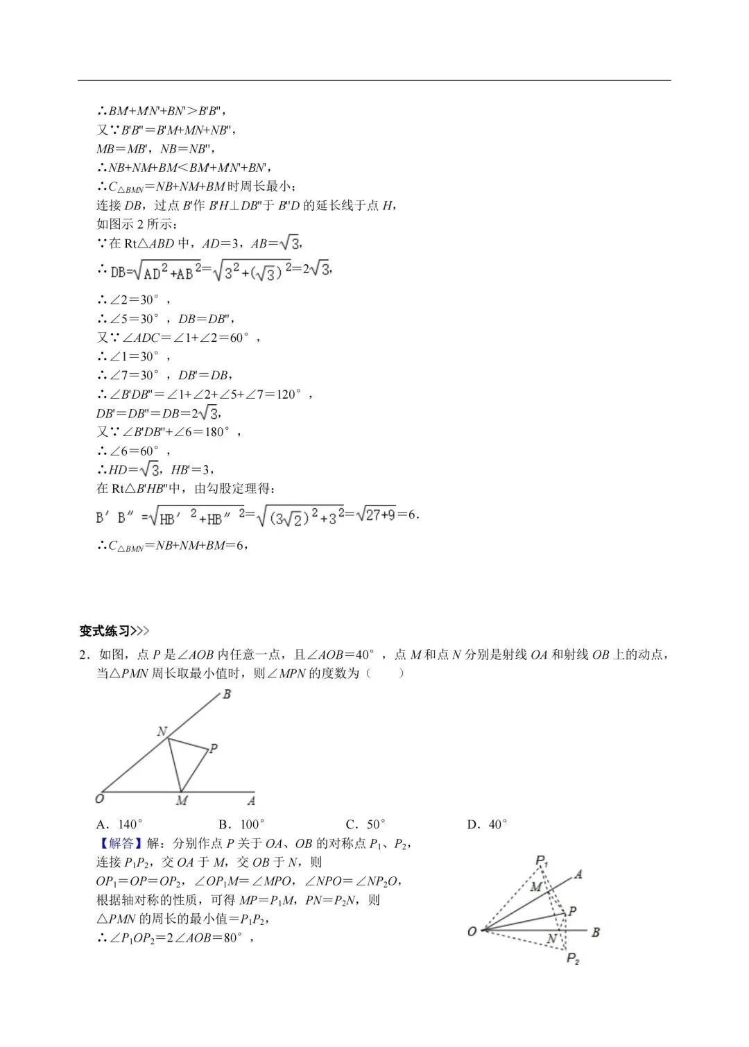 中考数学,初中数学,几何模型专题7,轴对称最值问题 第5张