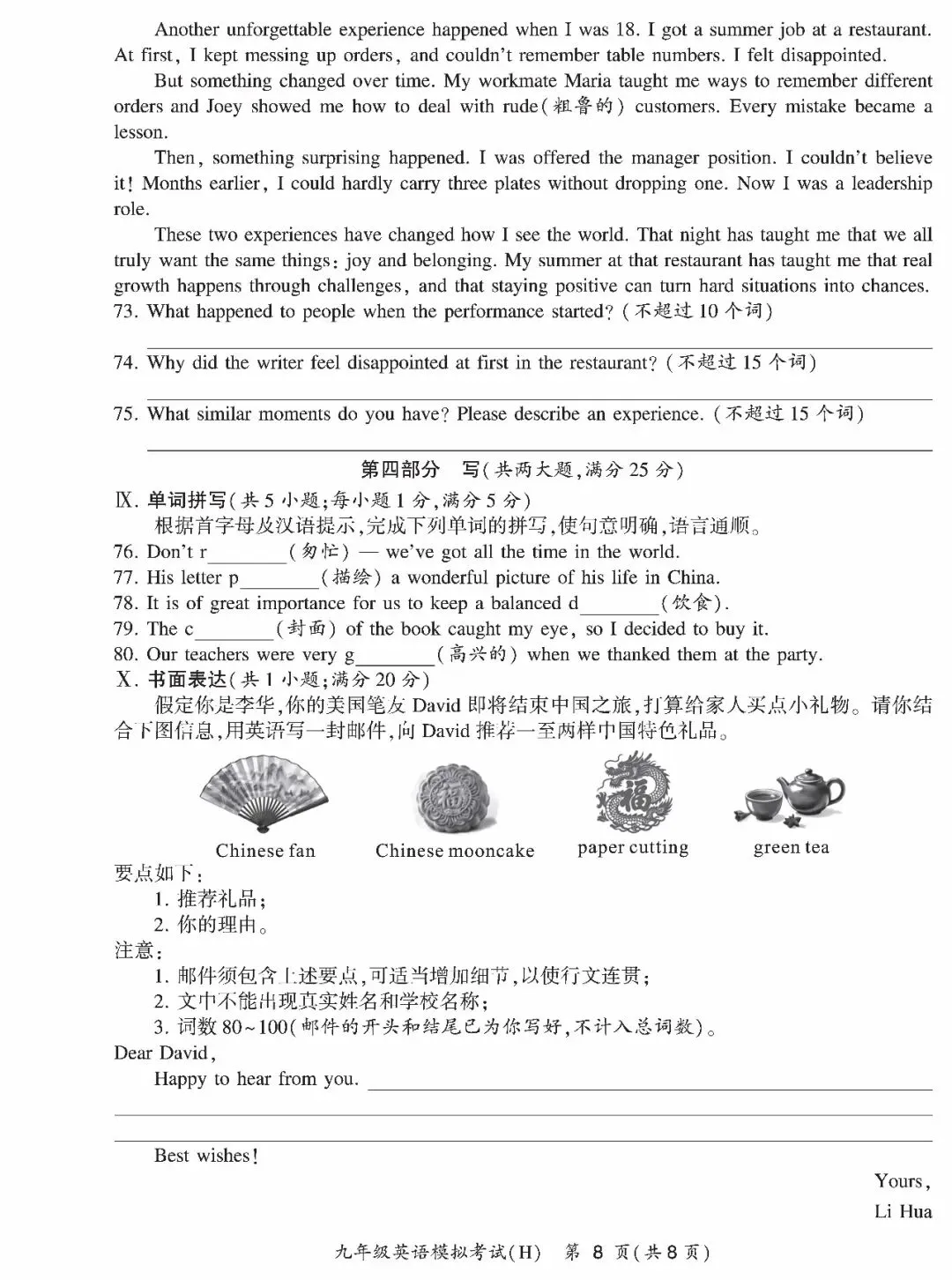 2026年中考模拟训练(七)英语试卷+答案,含金量很高,抓紧练练! 第8张