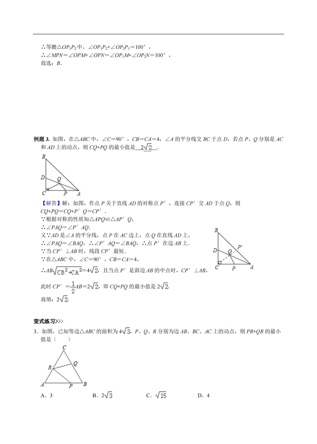 中考数学,初中数学,几何模型专题7,轴对称最值问题 第6张
