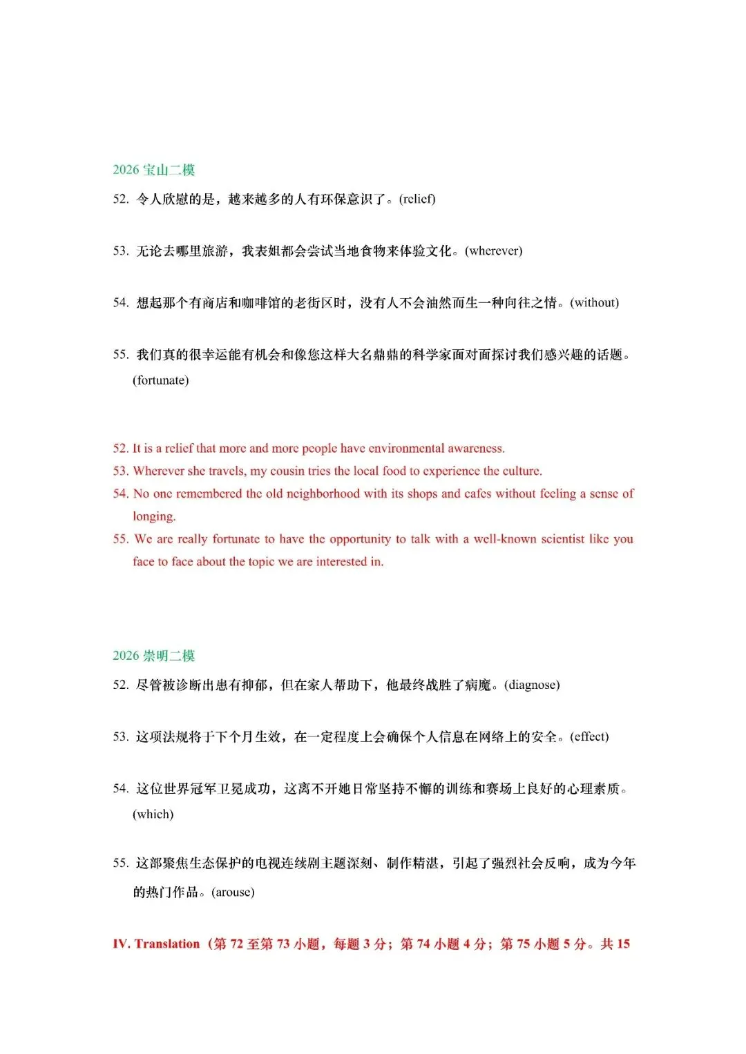 2026年上海市高三英语二模真题专项训练之翻译 第3张