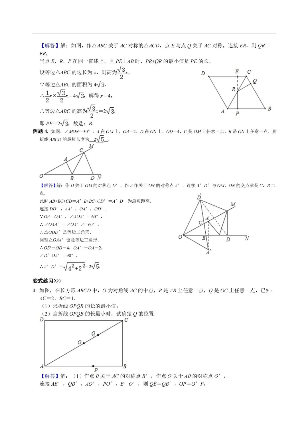 中考数学,初中数学,几何模型专题7,轴对称最值问题 第7张