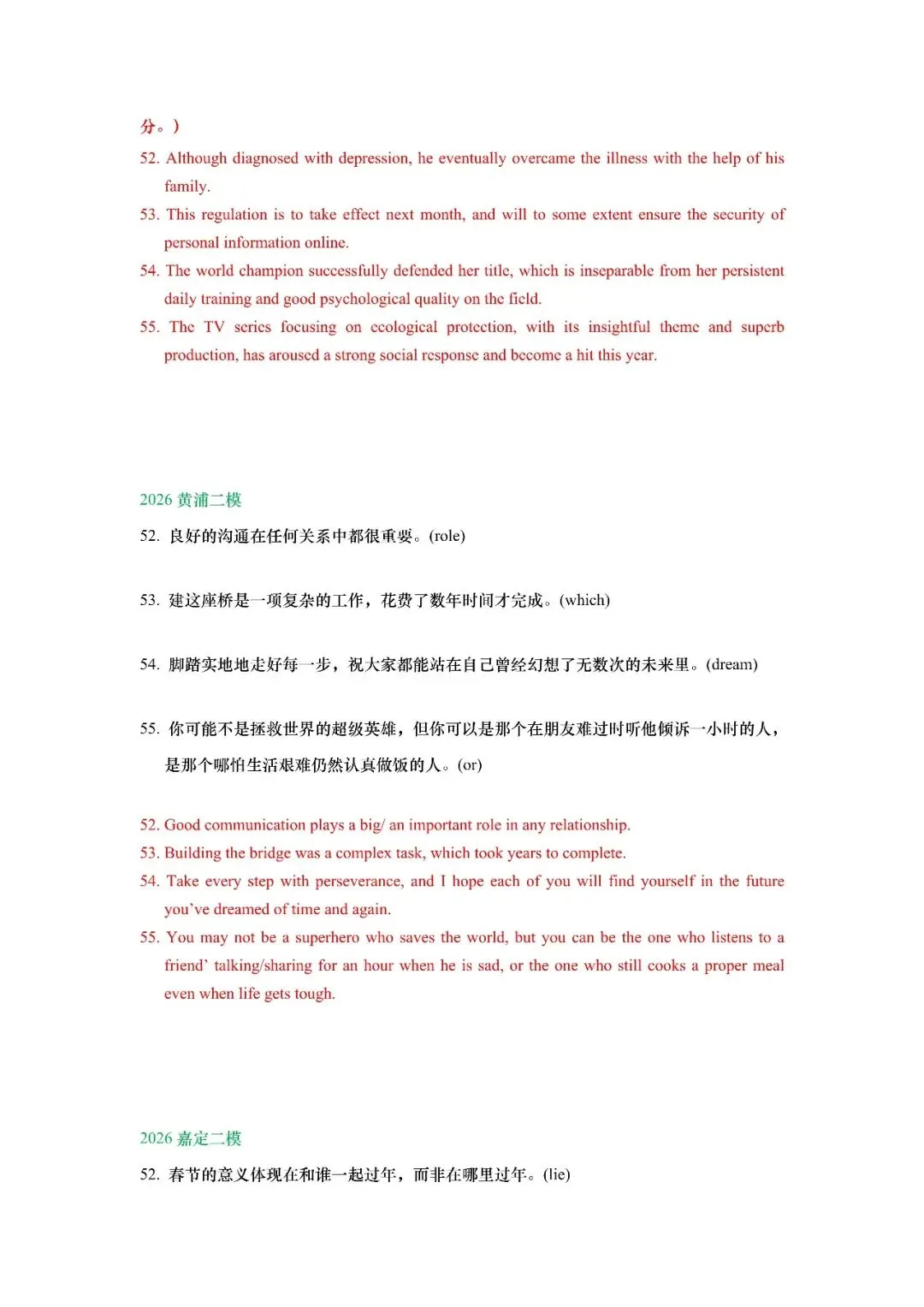2026年上海市高三英语二模真题专项训练之翻译 第4张