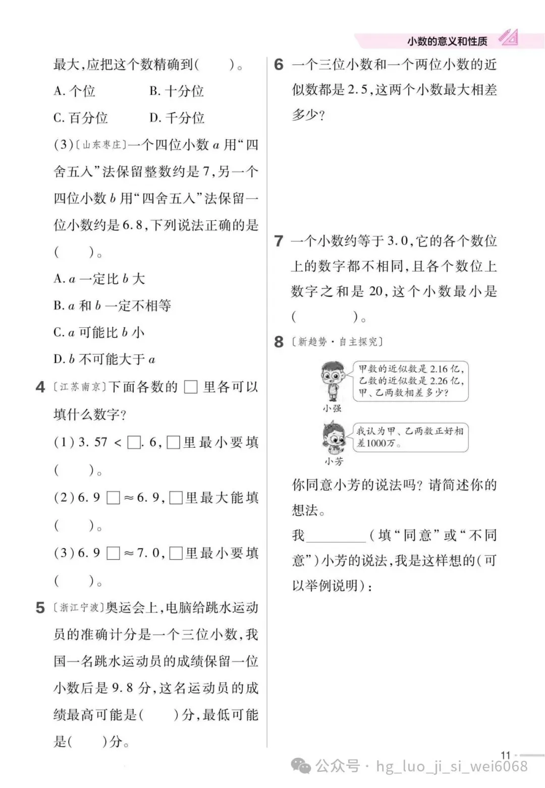 4下期末复习试卷--含答案 第13张