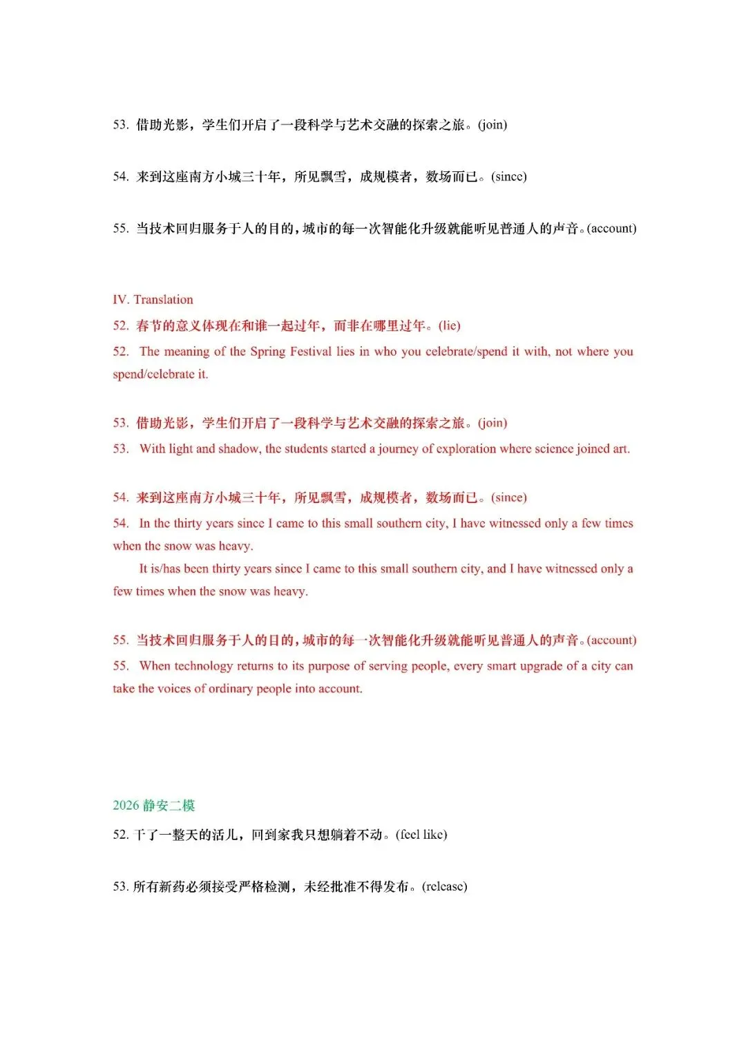2026年上海市高三英语二模真题专项训练之翻译 第5张