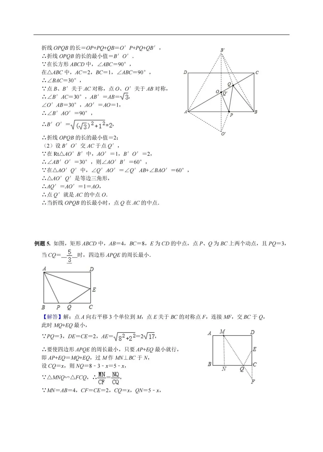 中考数学,初中数学,几何模型专题7,轴对称最值问题 第8张