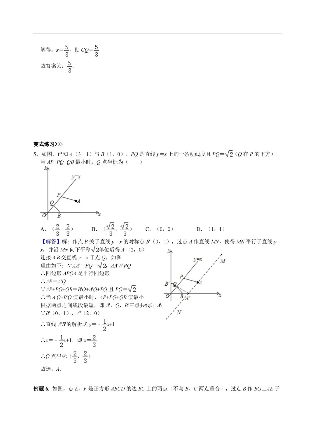 中考数学,初中数学,几何模型专题7,轴对称最值问题 第9张