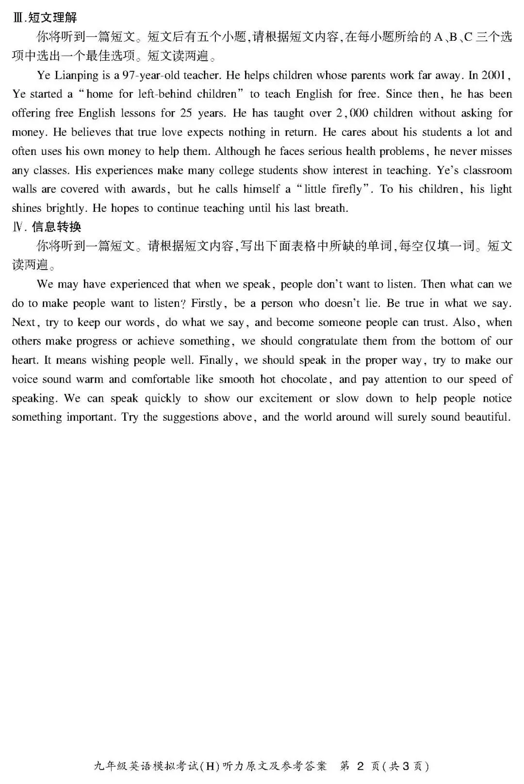 2026年中考模拟训练(七)英语试卷+答案,含金量很高,抓紧练练! 第10张