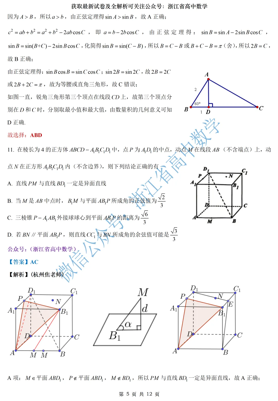 快来看:浙南名校联盟高一、高二期中试卷及全解析-第10张图片-四季读书网