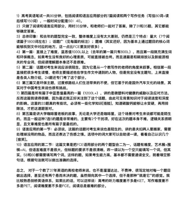 回顾帖丨北外曹文教授做2025英语高考真题有感 第1张