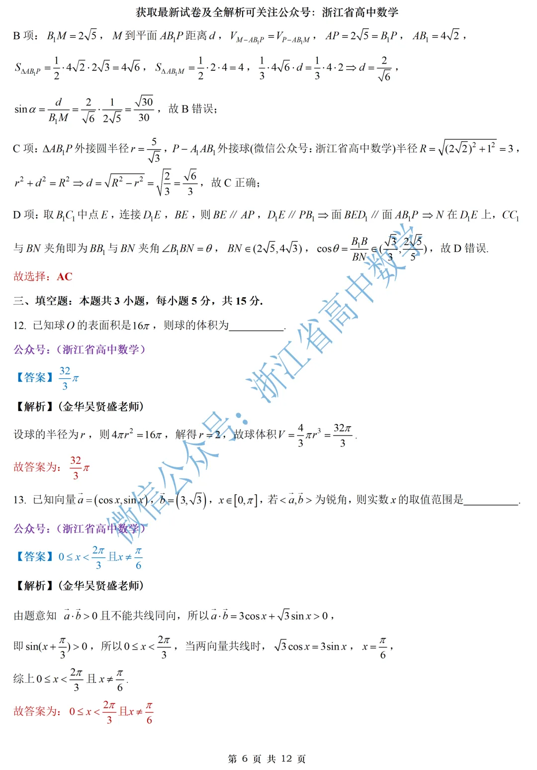 快来看:浙南名校联盟高一、高二期中试卷及全解析-第11张图片-四季读书网