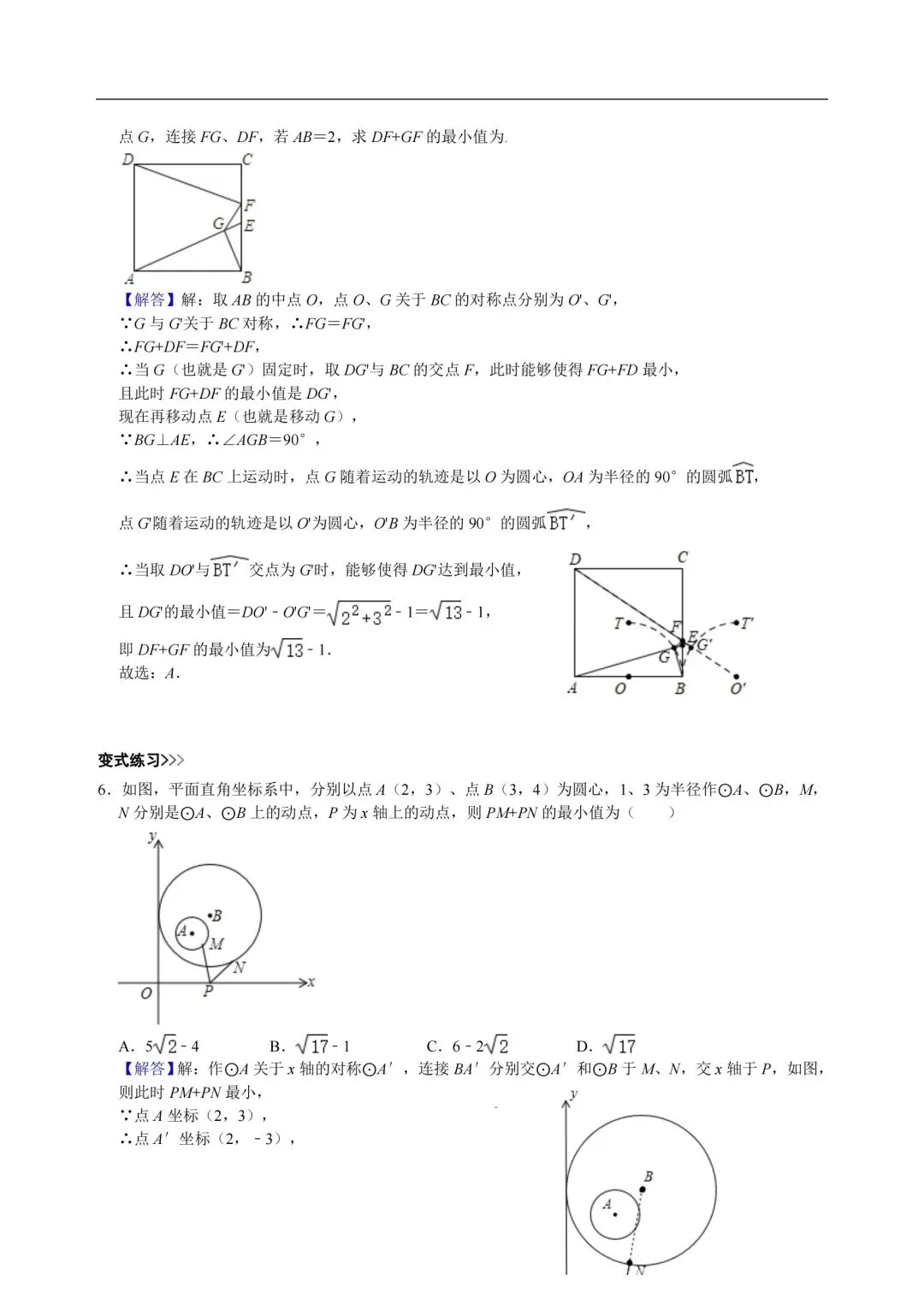 中考数学,初中数学,几何模型专题7,轴对称最值问题 第10张