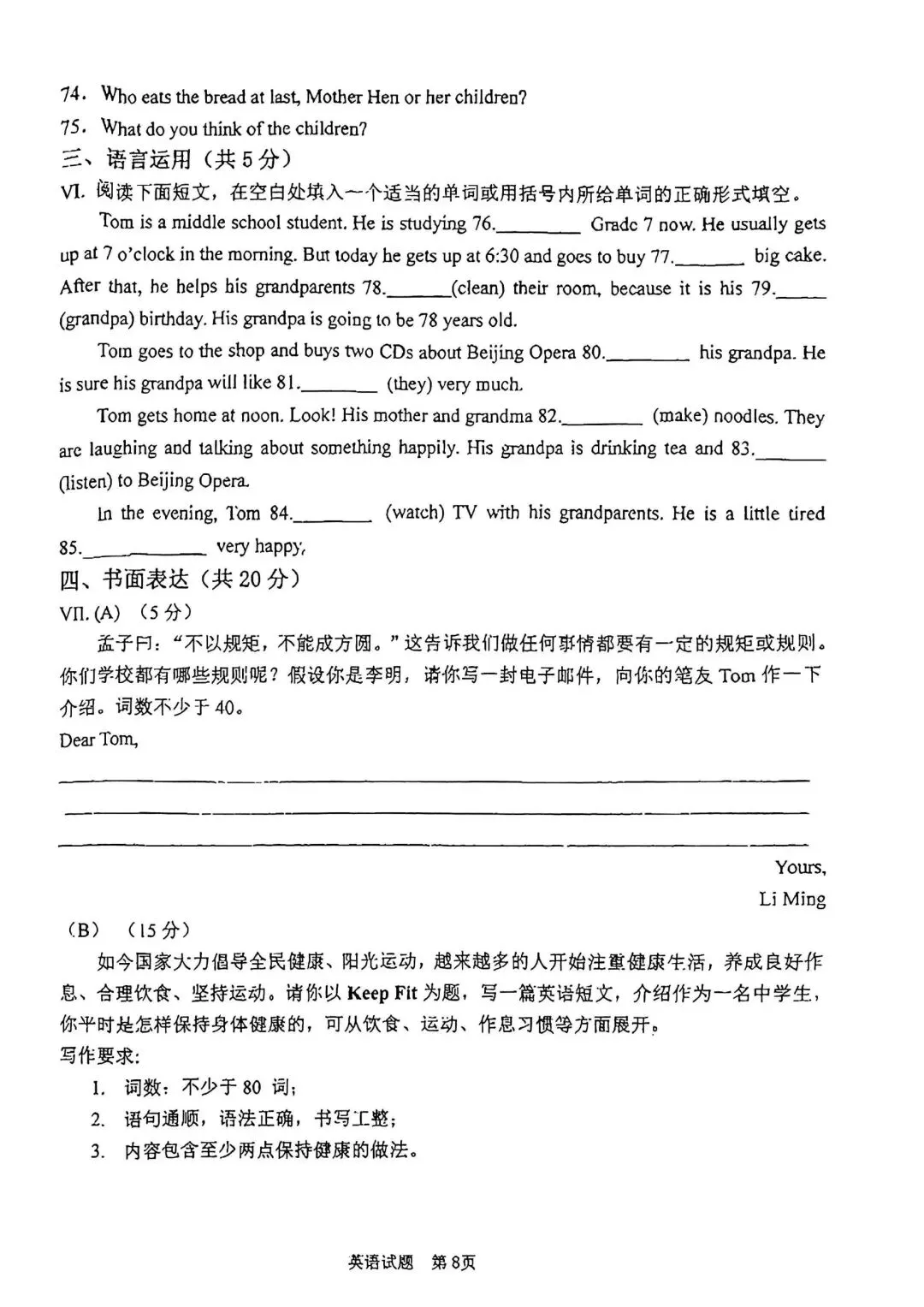 长春外国语25-26七下英语期中试卷-第8张图片-四季读书网