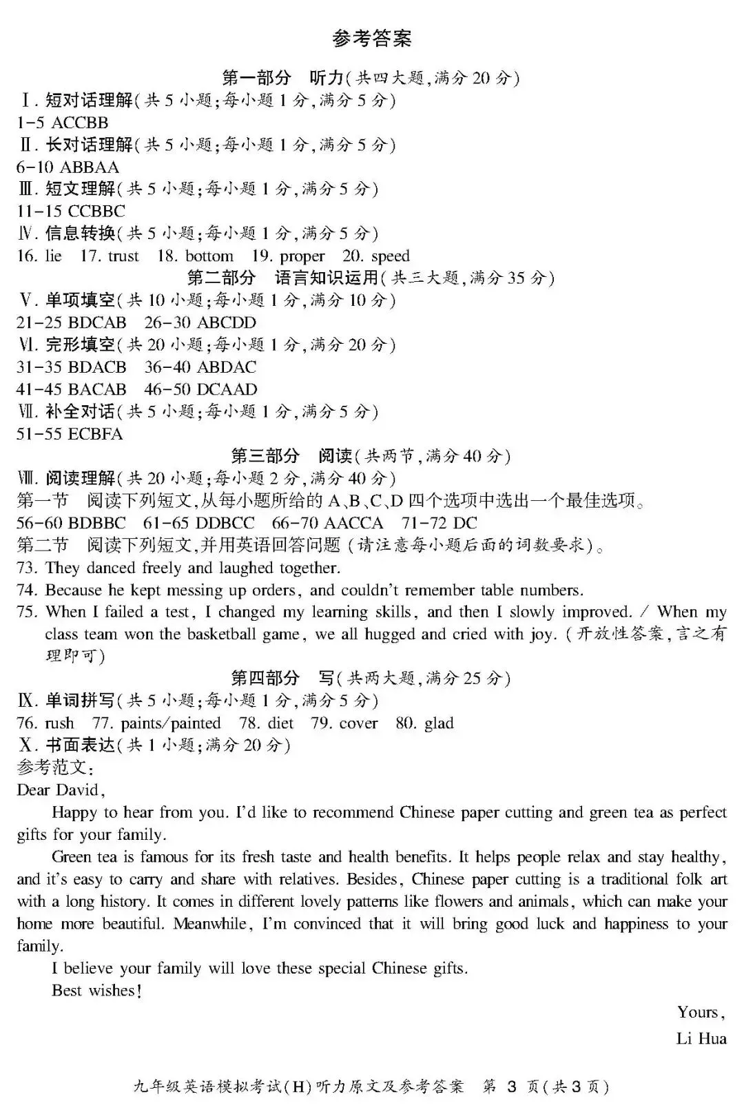 2026年中考模拟训练(七)英语试卷+答案,含金量很高,抓紧练练! 第11张