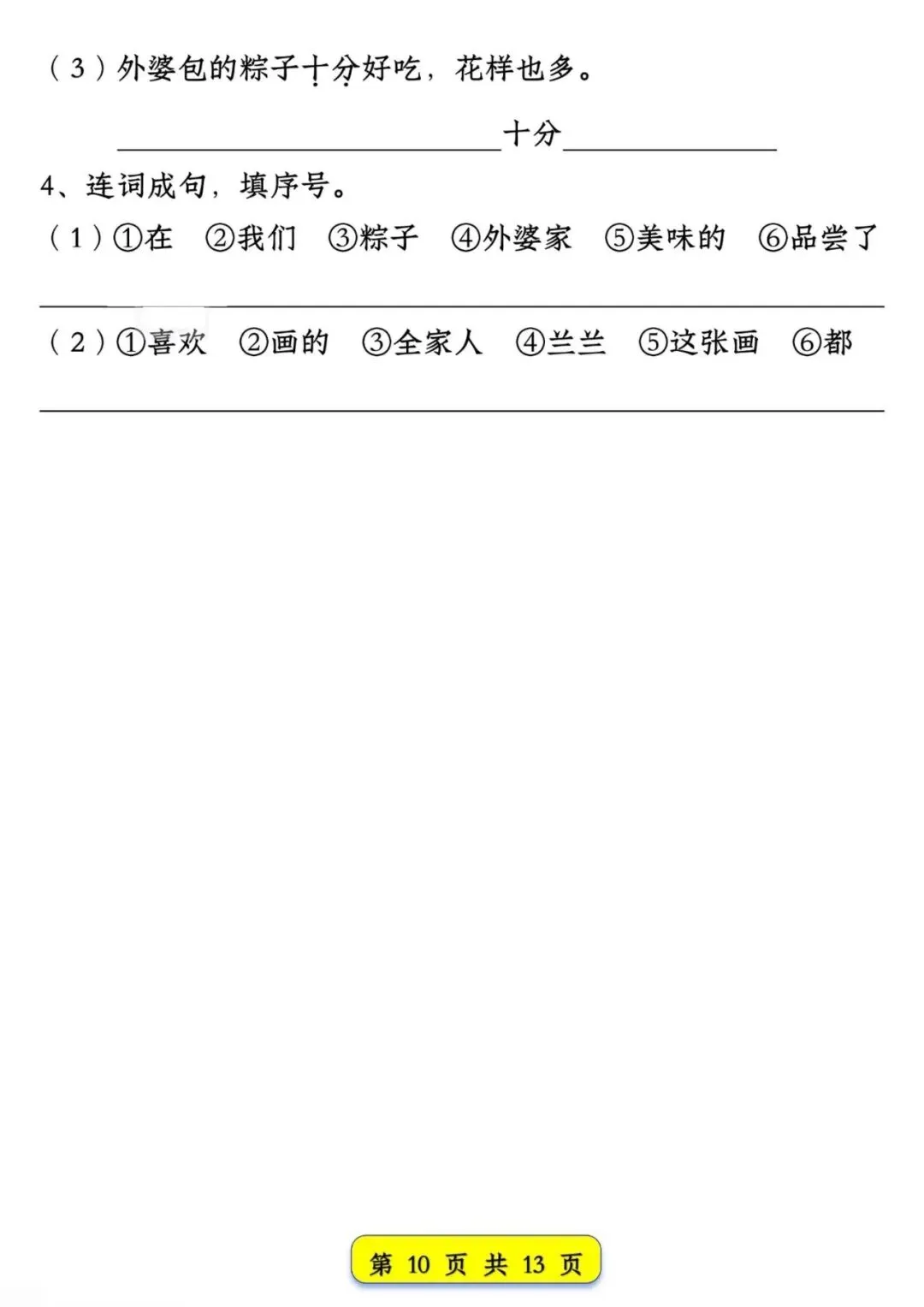一年级下册语文试卷常考仿写句子汇总,共13页,电子版可打印 第11张