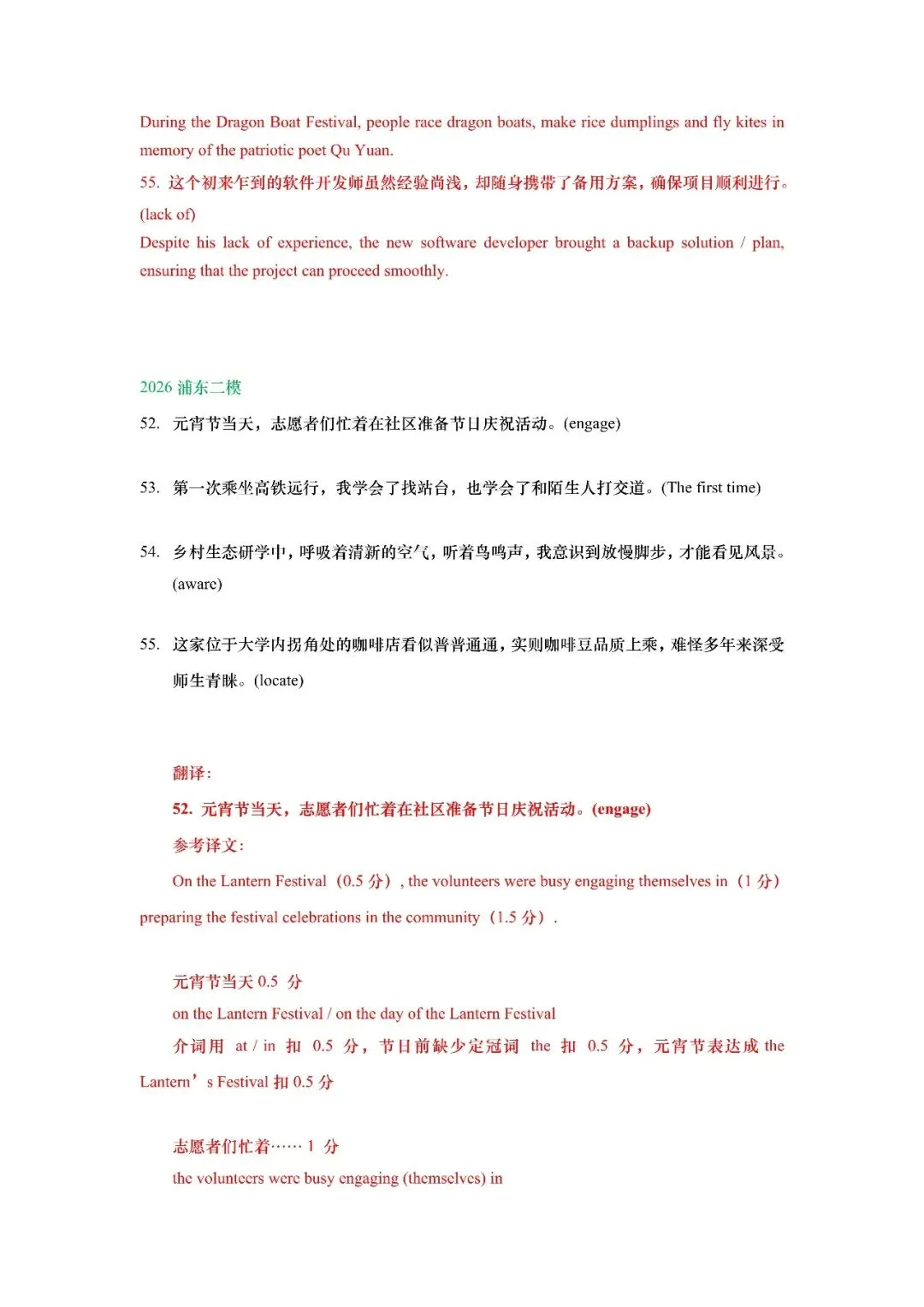 2026年上海市高三英语二模真题专项训练之翻译 第7张