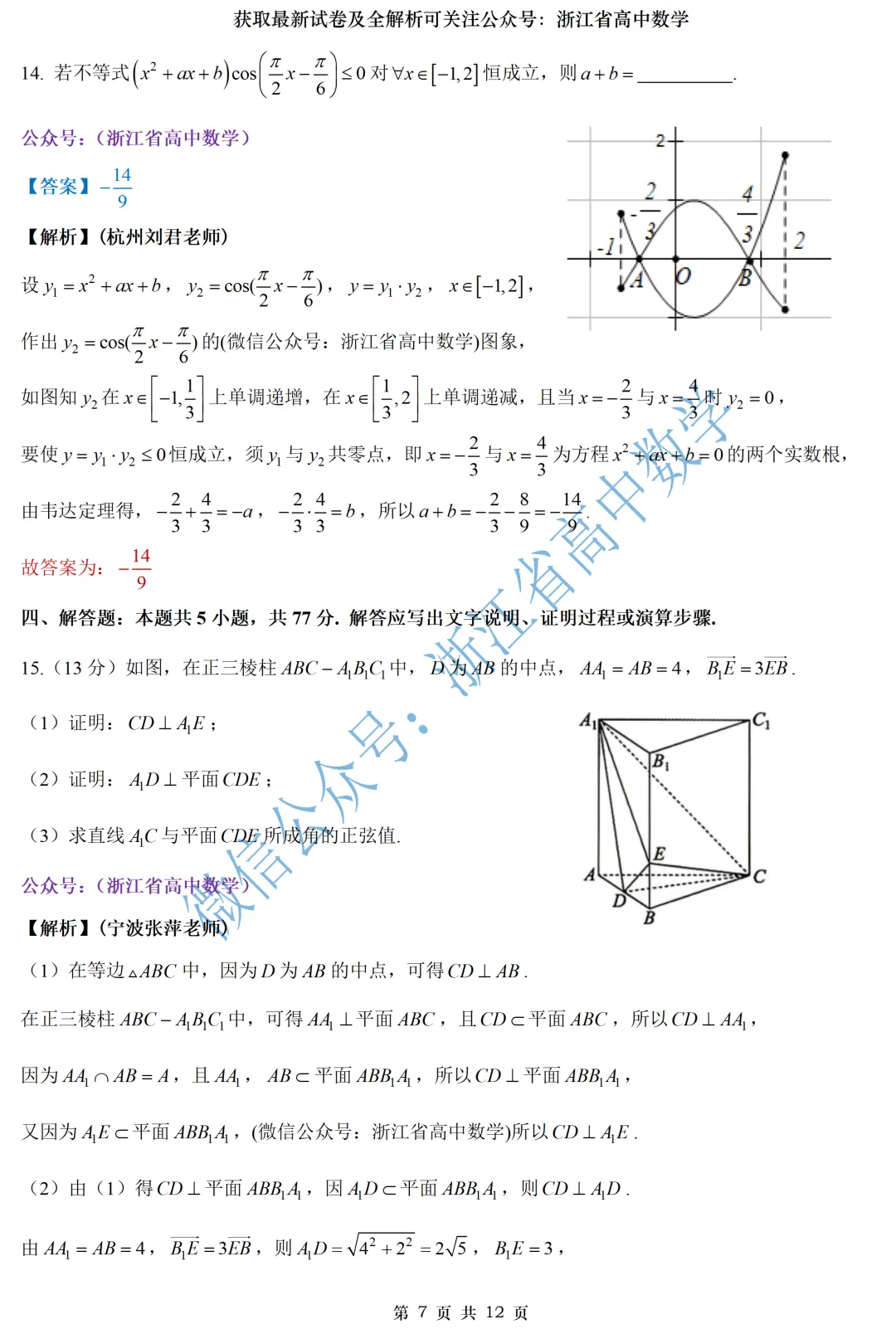 快来看:浙南名校联盟高一、高二期中试卷及全解析-第12张图片-四季读书网