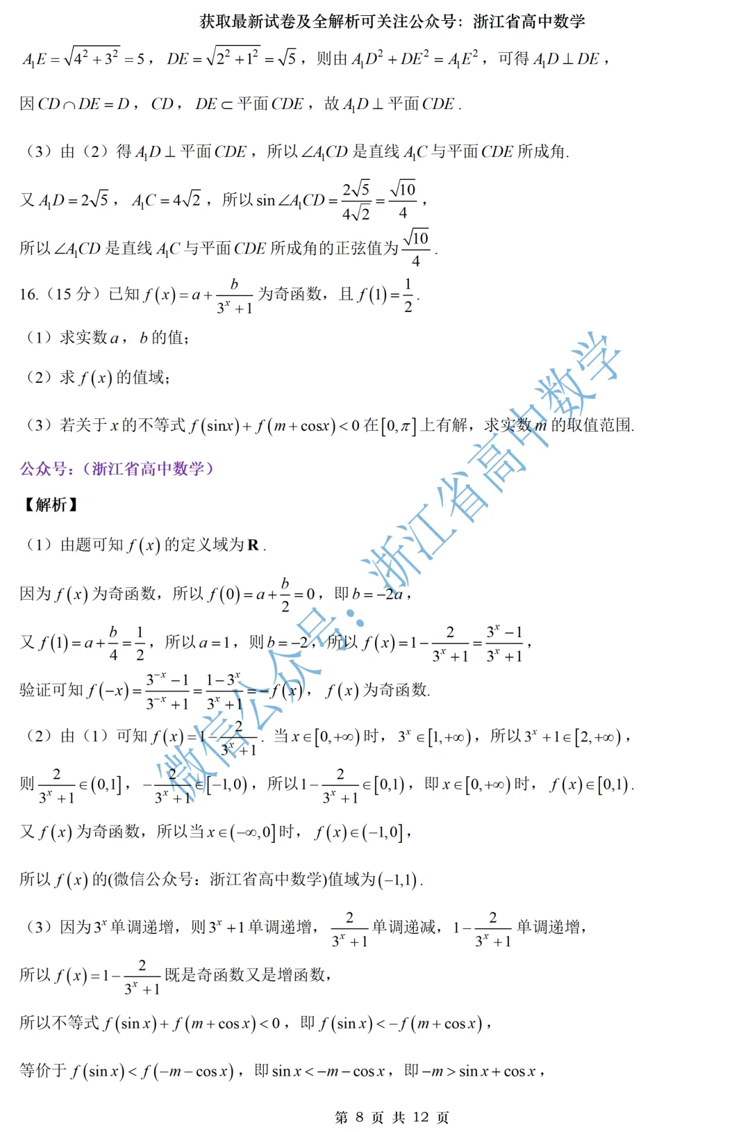快来看:浙南名校联盟高一、高二期中试卷及全解析-第13张图片-四季读书网