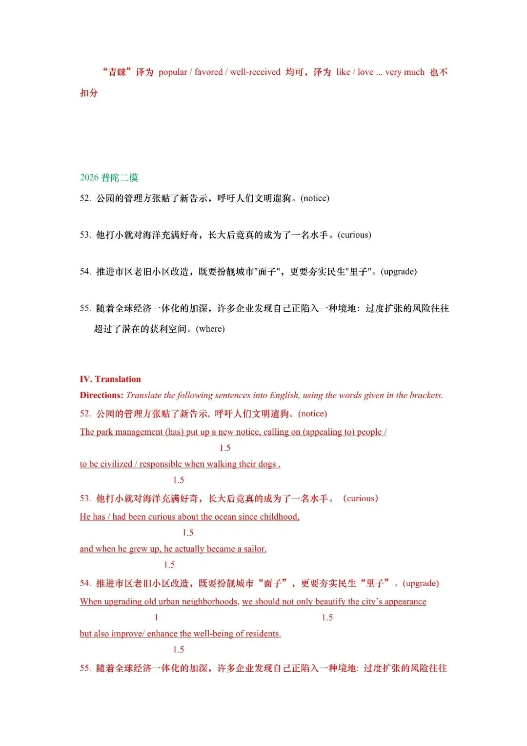 2026年上海市高三英语二模真题专项训练之翻译 第11张
