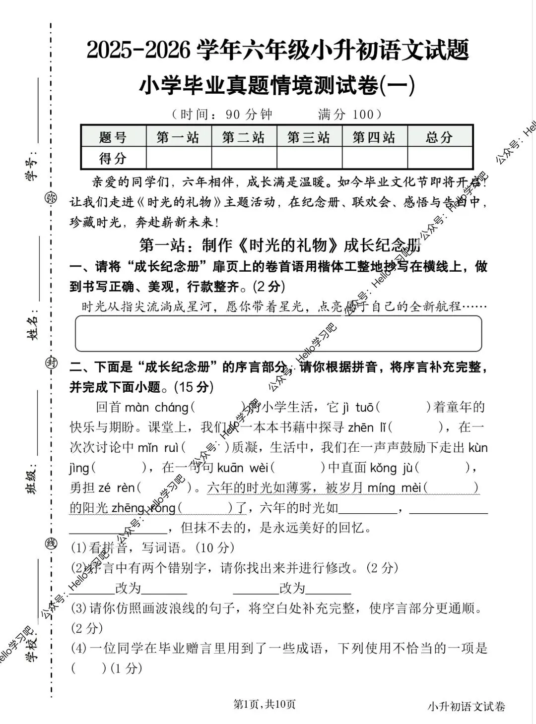 26年六年级下册语文小升初毕业真题情境测试卷(一),word版带答案,电子版可打印 第1张