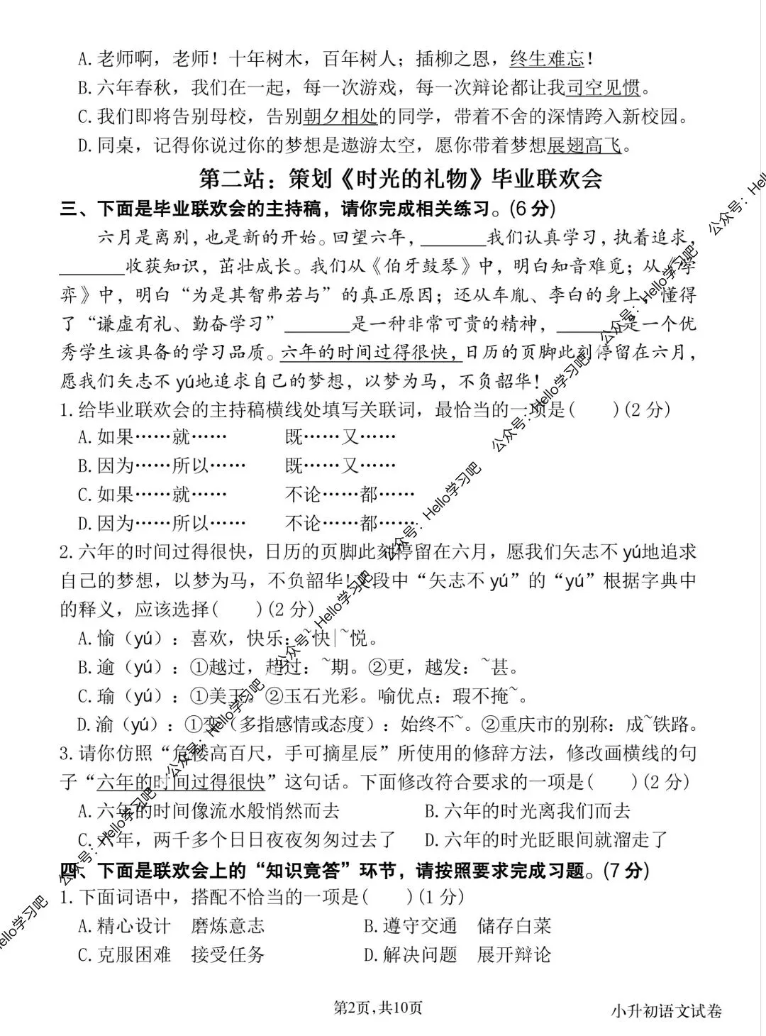26年六年级下册语文小升初毕业真题情境测试卷(一),word版带答案,电子版可打印 第2张