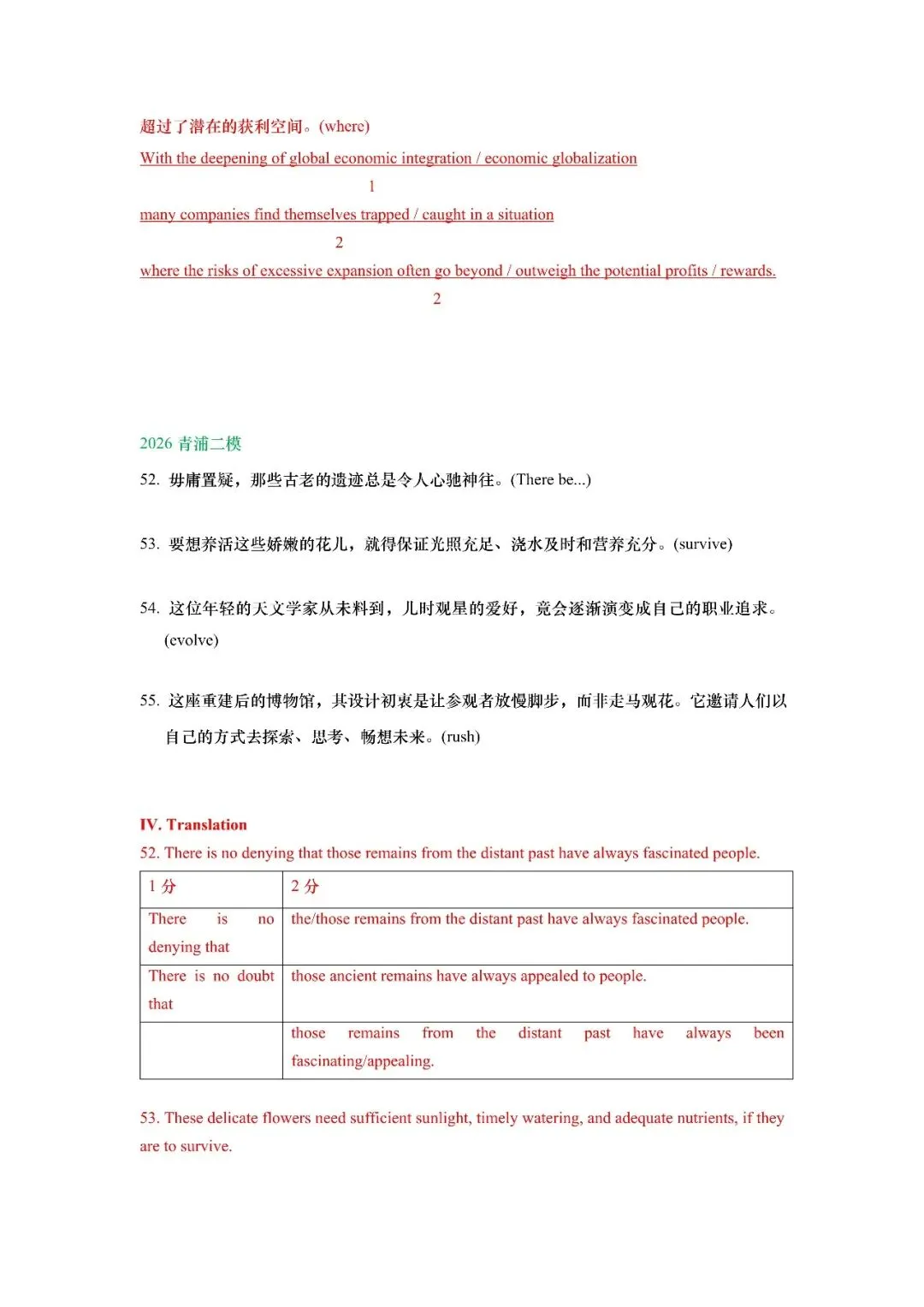 2026年上海市高三英语二模真题专项训练之翻译 第12张