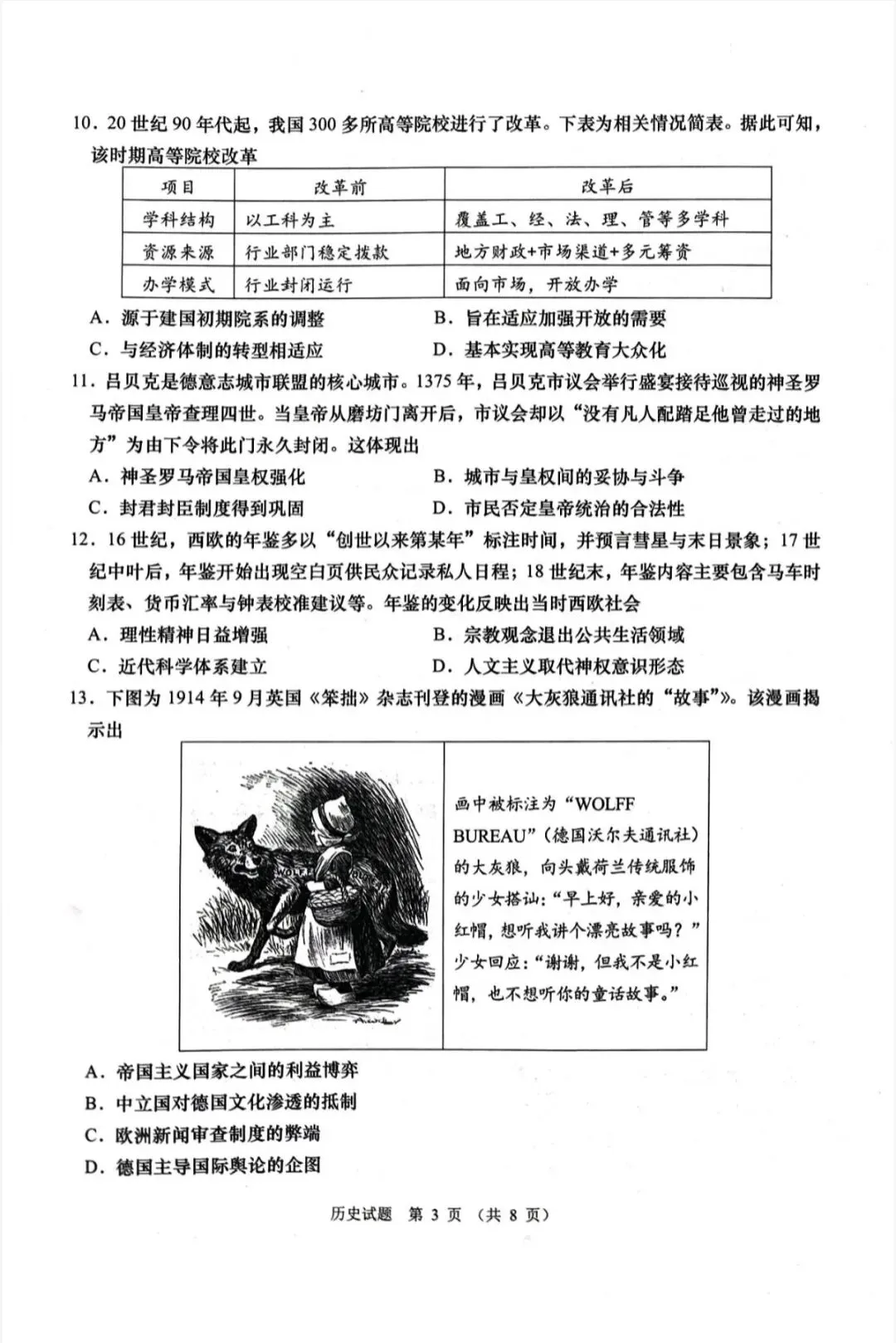 山东青岛市2026年高三二模历史试卷和参考答案-第3张图片-四季读书网