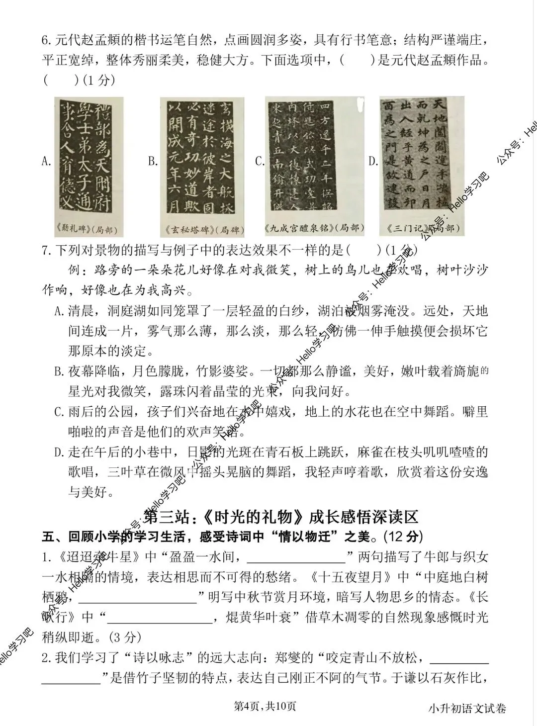 26年六年级下册语文小升初毕业真题情境测试卷(一),word版带答案,电子版可打印 第3张