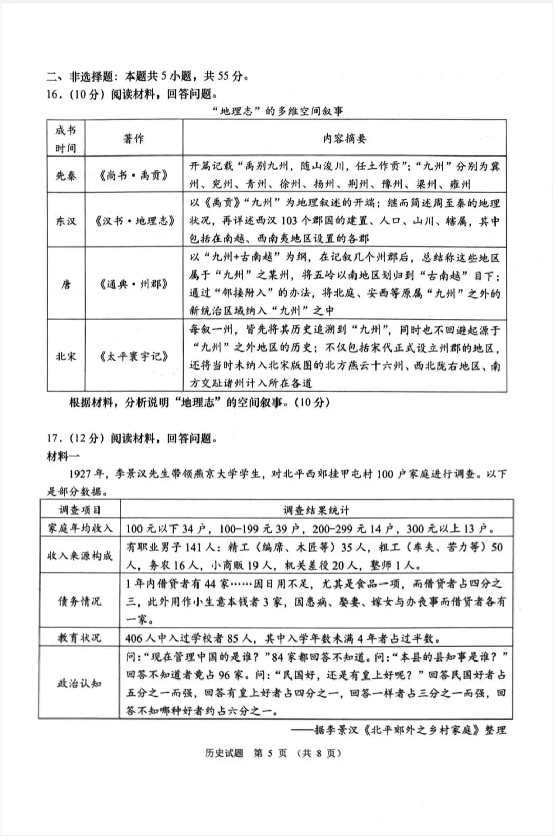 山东青岛市2026年高三二模历史试卷和参考答案-第5张图片-四季读书网