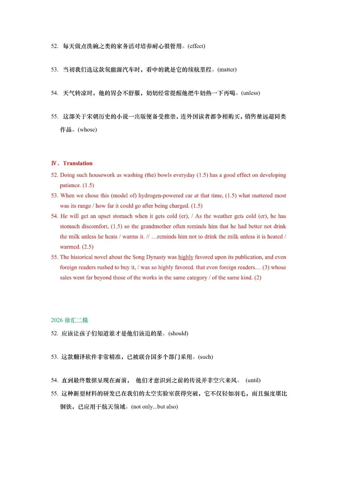 2026年上海市高三英语二模真题专项训练之翻译 第14张