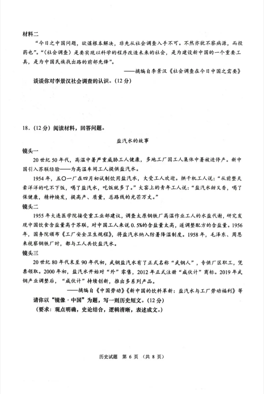山东青岛市2026年高三二模历史试卷和参考答案-第6张图片-四季读书网