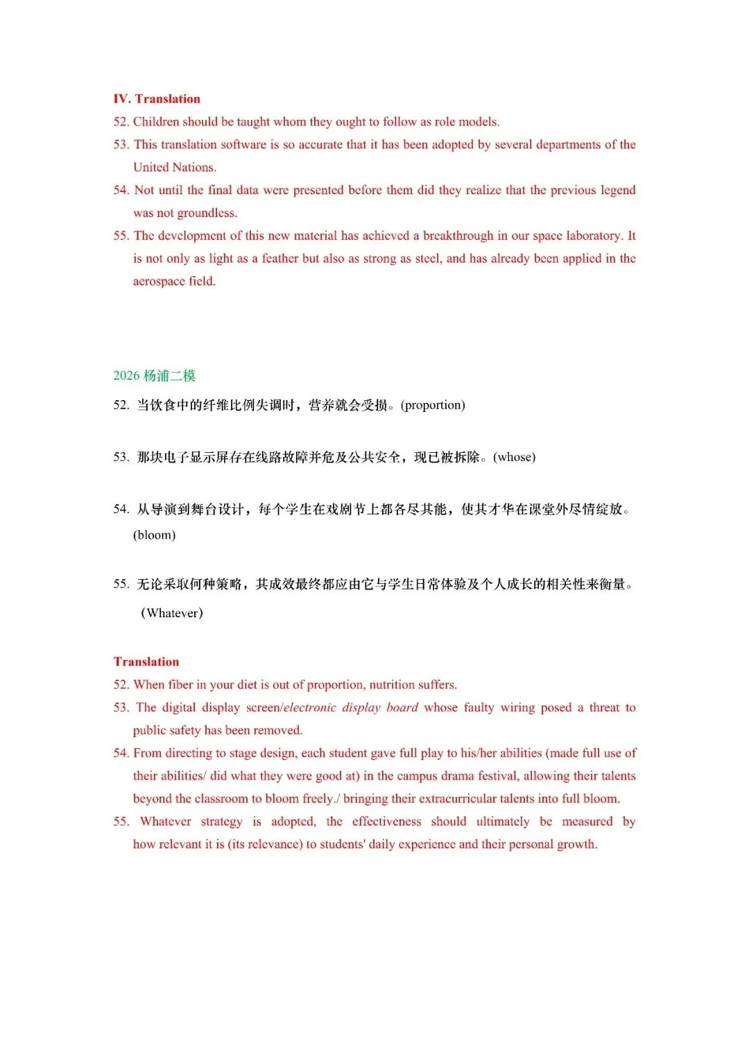 2026年上海市高三英语二模真题专项训练之翻译 第15张