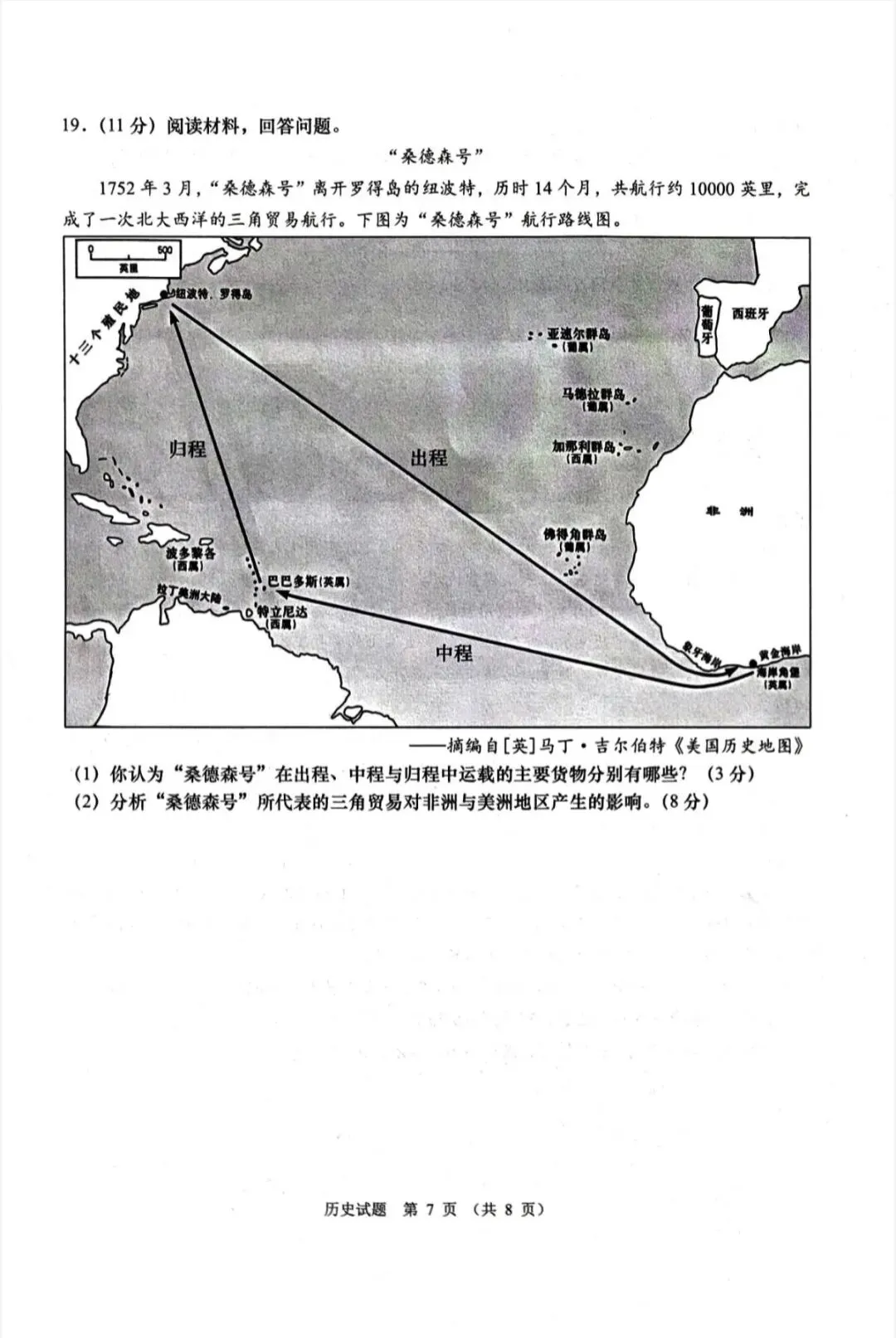 山东青岛市2026年高三二模历史试卷和参考答案-第7张图片-四季读书网