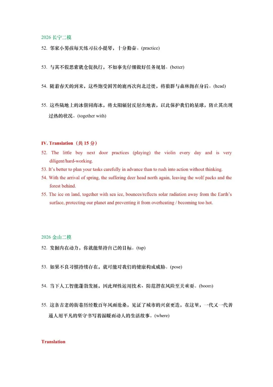 2026年上海市高三英语二模真题专项训练之翻译 第16张