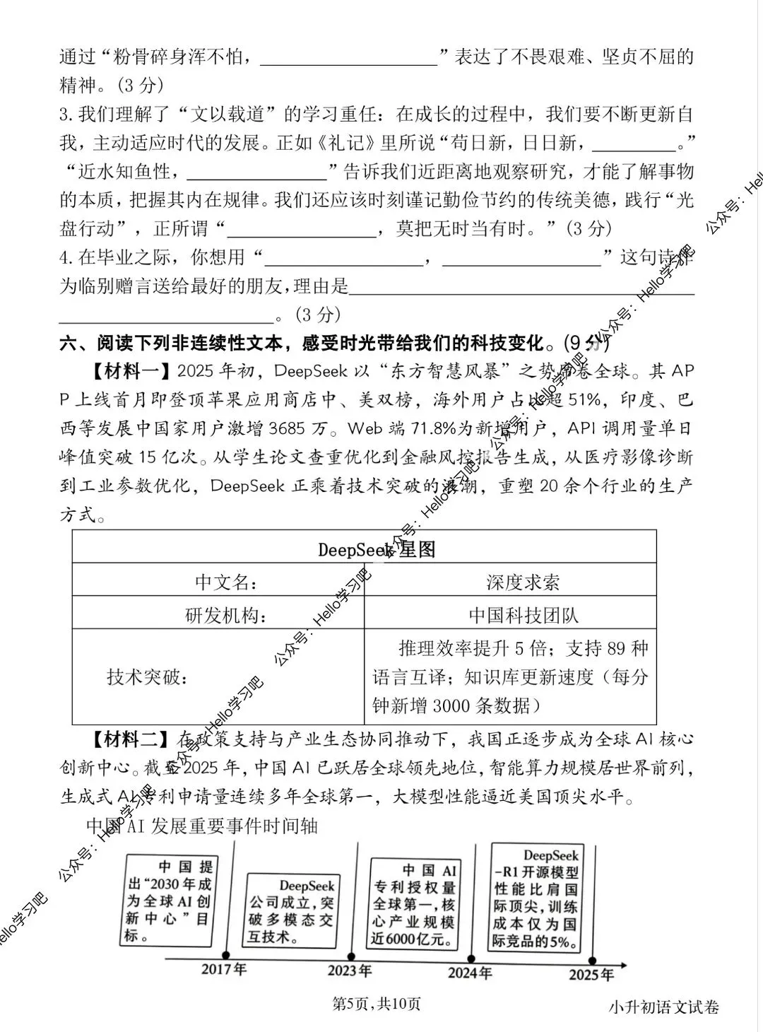 26年六年级下册语文小升初毕业真题情境测试卷(一),word版带答案,电子版可打印 第4张