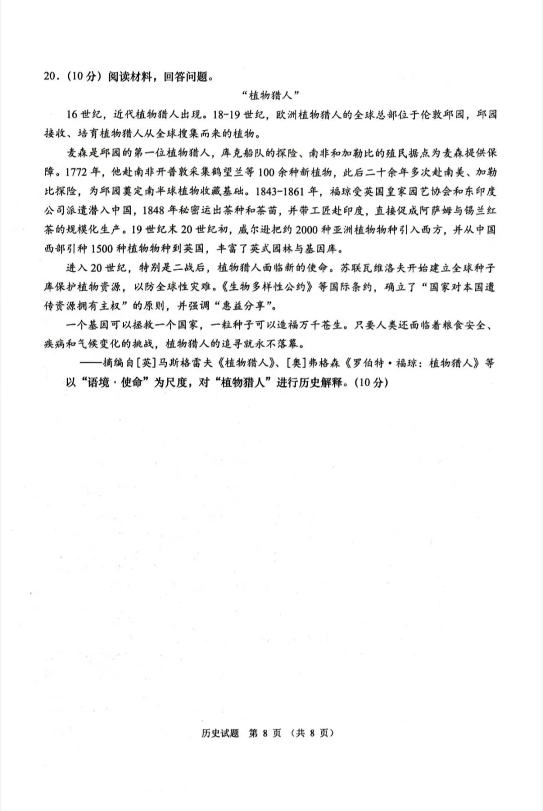 山东青岛市2026年高三二模历史试卷和参考答案-第8张图片-四季读书网