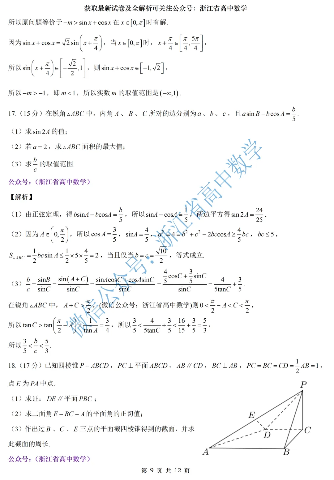 快来看:浙南名校联盟高一、高二期中试卷及全解析-第14张图片-四季读书网