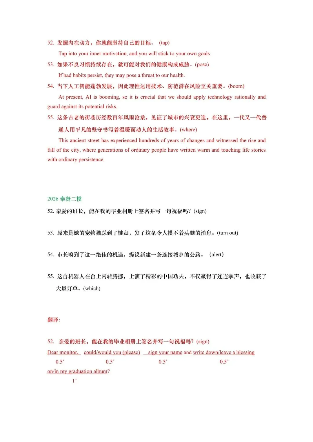 2026年上海市高三英语二模真题专项训练之翻译 第17张