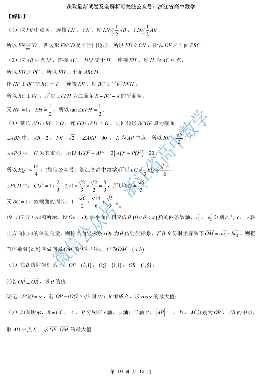 快来看:浙南名校联盟高一、高二期中试卷及全解析-第15张图片-四季读书网