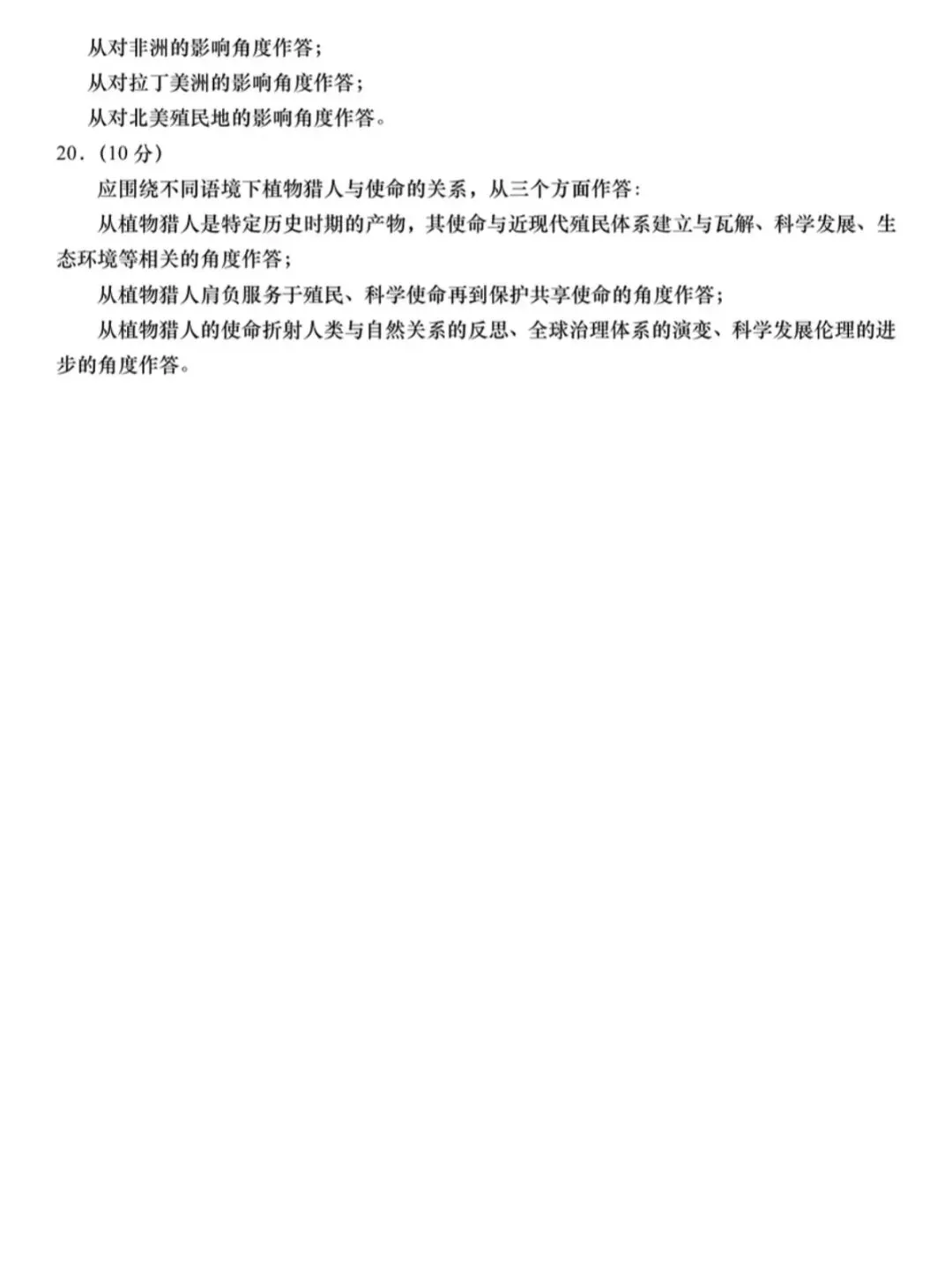 山东青岛市2026年高三二模历史试卷和参考答案-第10张图片-四季读书网