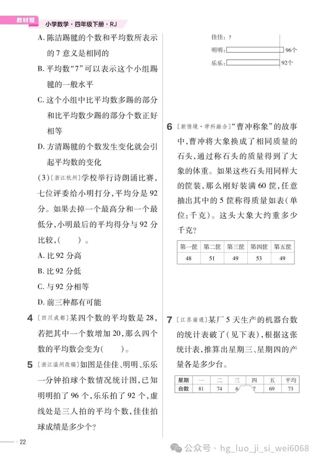 4下期末复习试卷--含答案 第24张