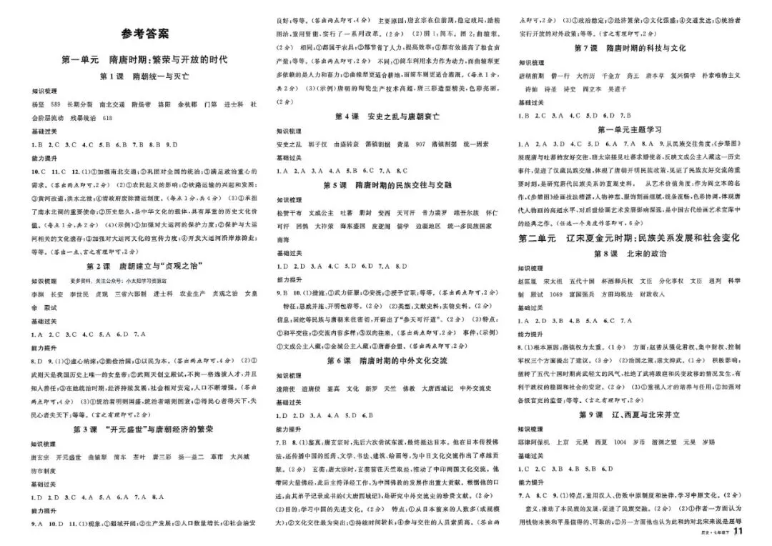 初一历史试卷 | 七年级下册历史单元卷训练 第11张