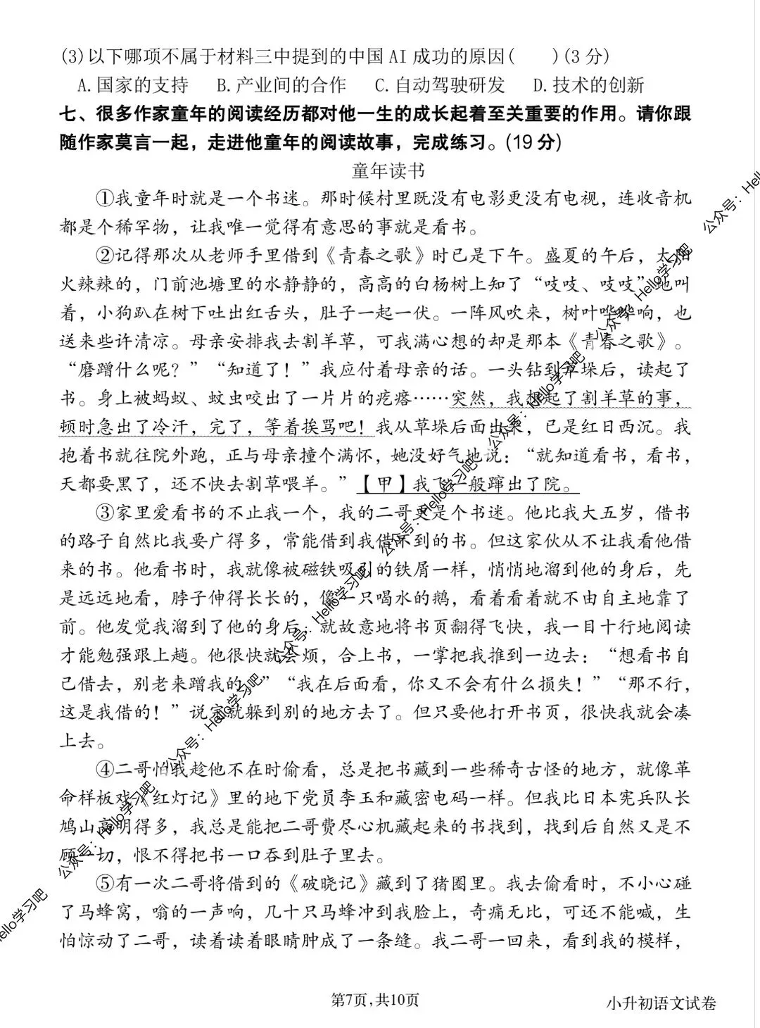 26年六年级下册语文小升初毕业真题情境测试卷(一),word版带答案,电子版可打印 第5张