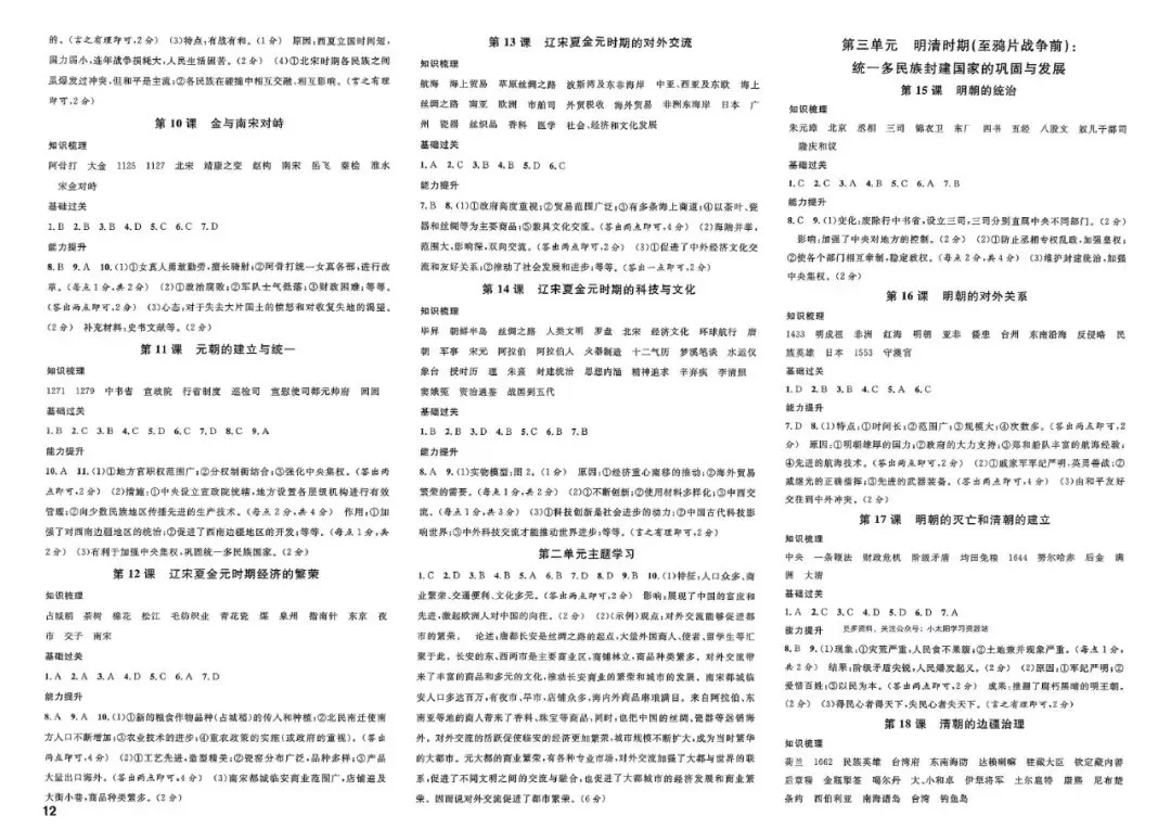 初一历史试卷 | 七年级下册历史单元卷训练 第12张