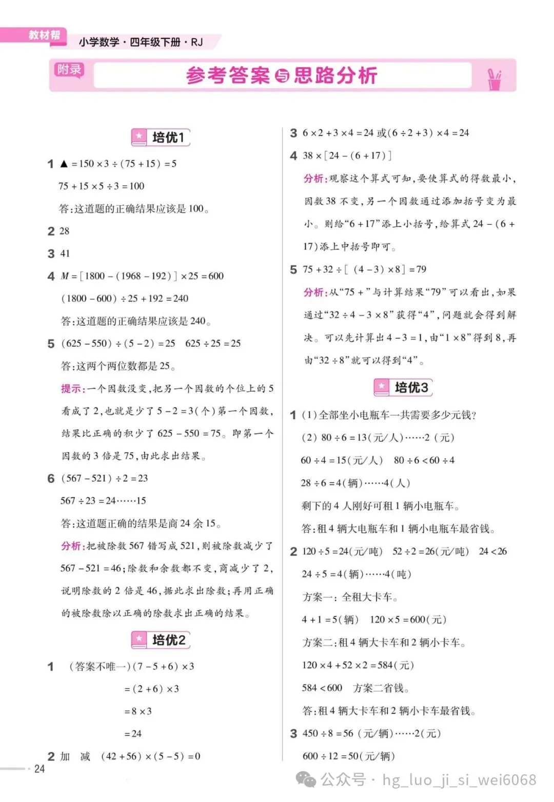 4下期末复习试卷--含答案 第26张