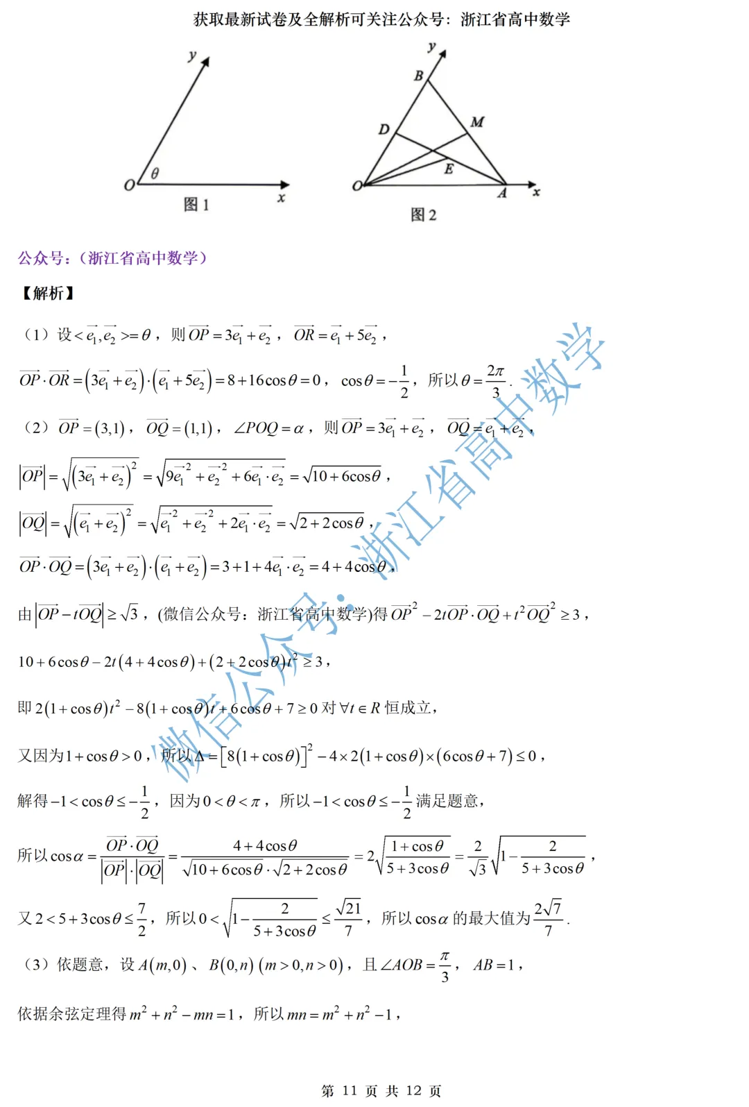 快来看:浙南名校联盟高一、高二期中试卷及全解析-第16张图片-四季读书网