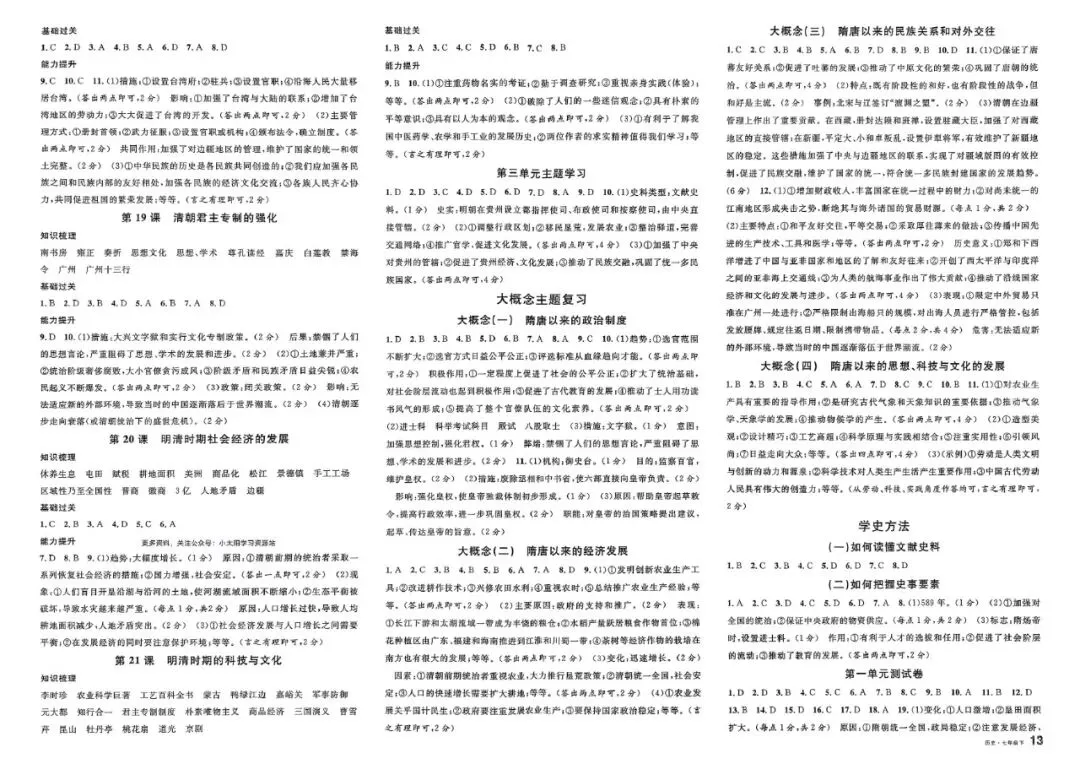初一历史试卷 | 七年级下册历史单元卷训练 第13张
